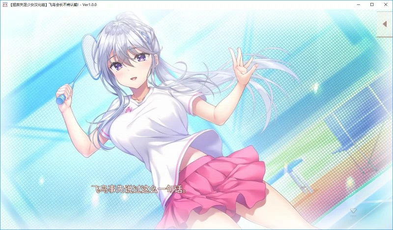 图片[7]-【ADV/汉化】飞鸟会长不肯认输！ V1.0.0汉化版【1.6G】-马克游戏