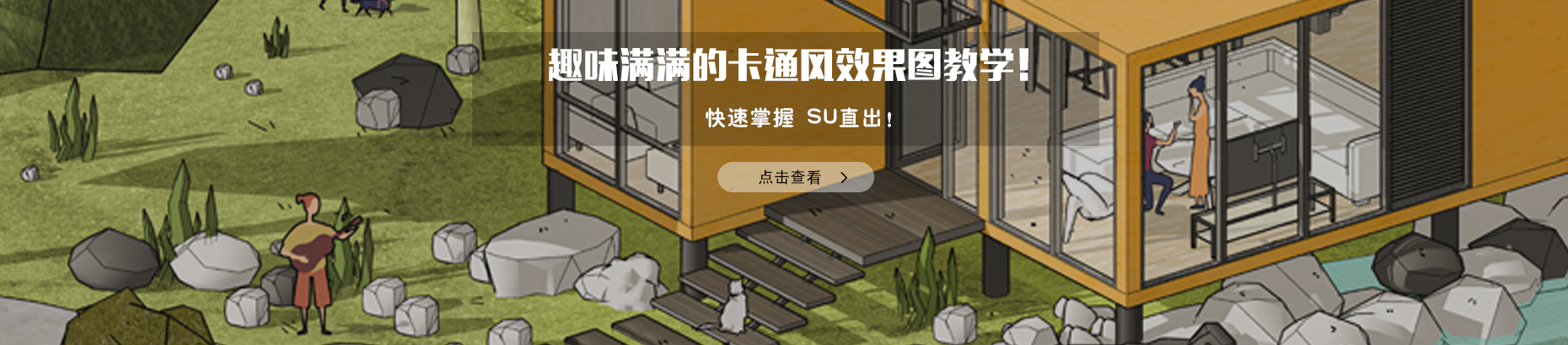 建筑学长AI-建筑|室内|规划|景观Al创作平台