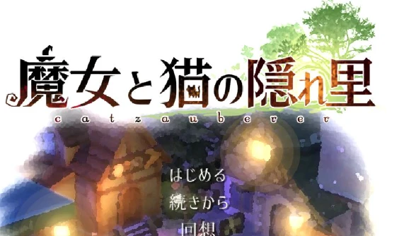 【3D精品RPG/日文】魔女与猫的桃源乡 V1.01 DL正式完整版【全CV/1G】-马克游戏