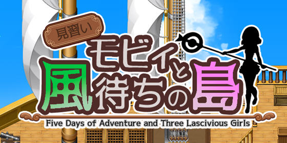 【RPG/中文】见习生莫比和候风之岛 汉化中文版+全回想+作弊器【951M】-马克游戏