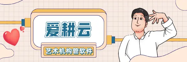 爱耕云_培训机构管理系统_在线招生_考勤课消_家校互动服务