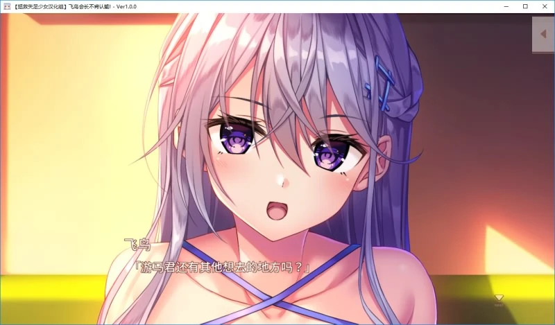 图片[6]-【ADV/汉化】飞鸟会长不肯认输！ V1.0.0汉化版【1.6G】-马克游戏