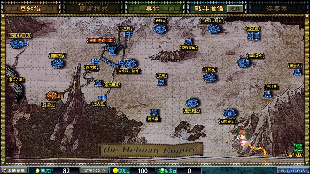 图片[2]-【SLG战棋/中文】兰斯9 赫尔曼革命 Rance 9 精翻汉化版【全CG存档+修改器/3.8G】-马克游戏