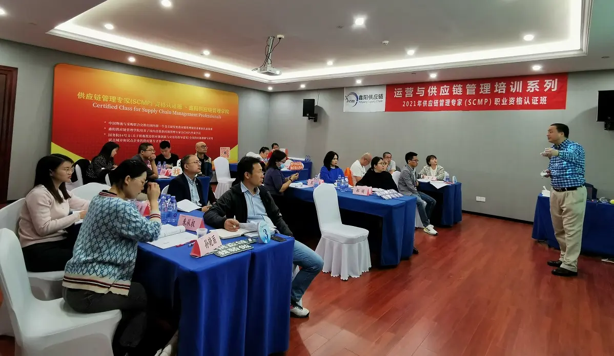 鑫阳供应链SCMP认证培训课程