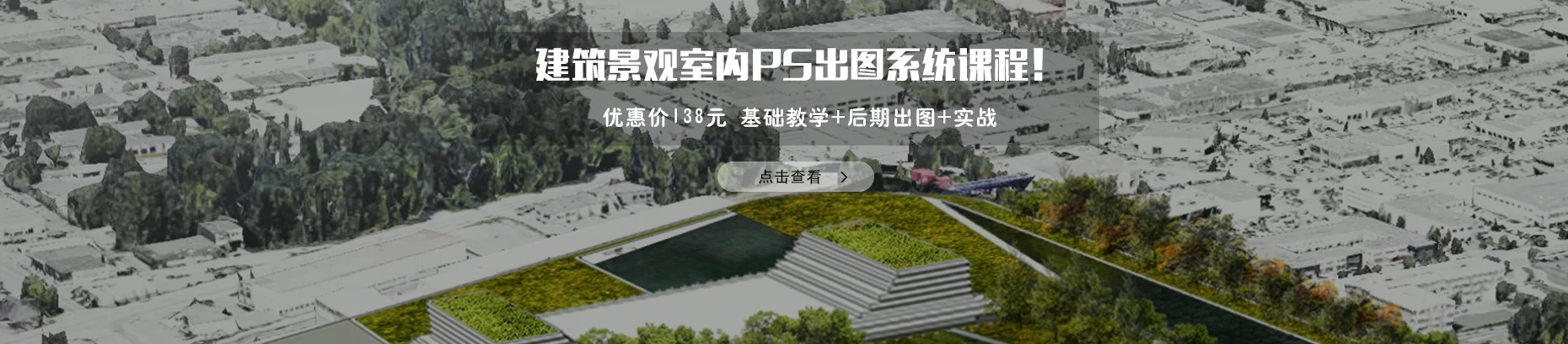 建筑学长AI-建筑|室内|规划|景观Al创作平台