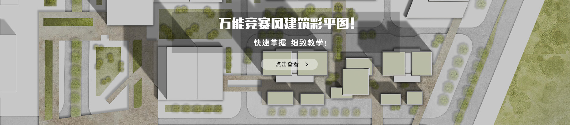 建筑学长AI-建筑|室内|规划|景观Al创作平台