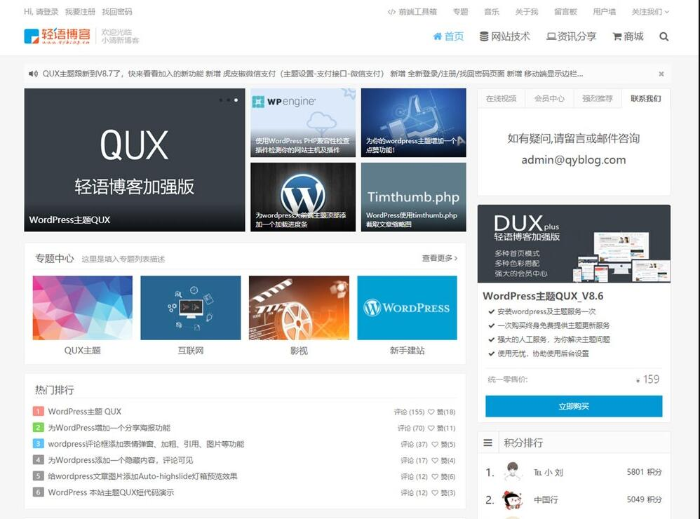 最新WordPress收费模板QUX主题 DUX轻语博客加强版