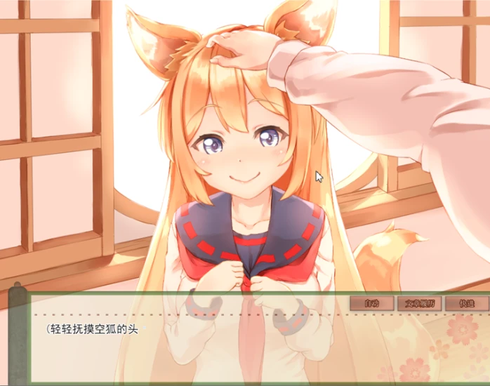 图片[4]-我与空狐的日常 V1.5|策略模拟|3.6GB|中文版-蝶影二次元