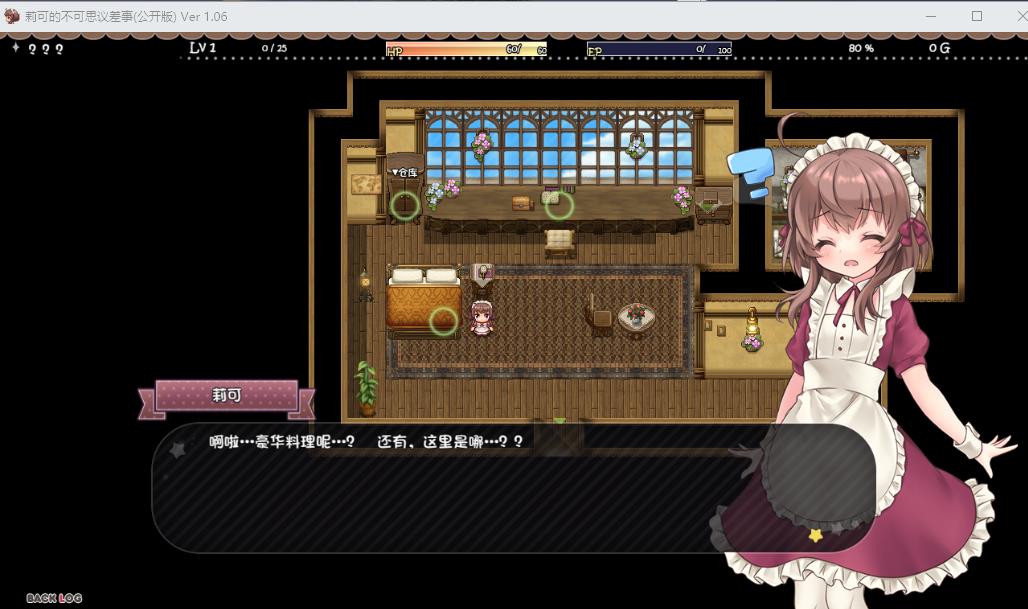 图片[5]-【ARPG/云汉化】莉可的不可思议差事 V1.2.0云汉化版【CV/1.7G】-马克游戏