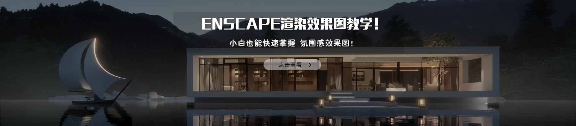 建筑学长AI-建筑|室内|规划|景观Al创作平台