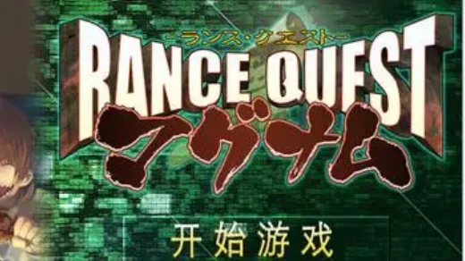 【RPG/中文】兰斯8 Rance 8 北美无修版 精翻汉化版【全CG存档+修改器/1.8G】-马克游戏