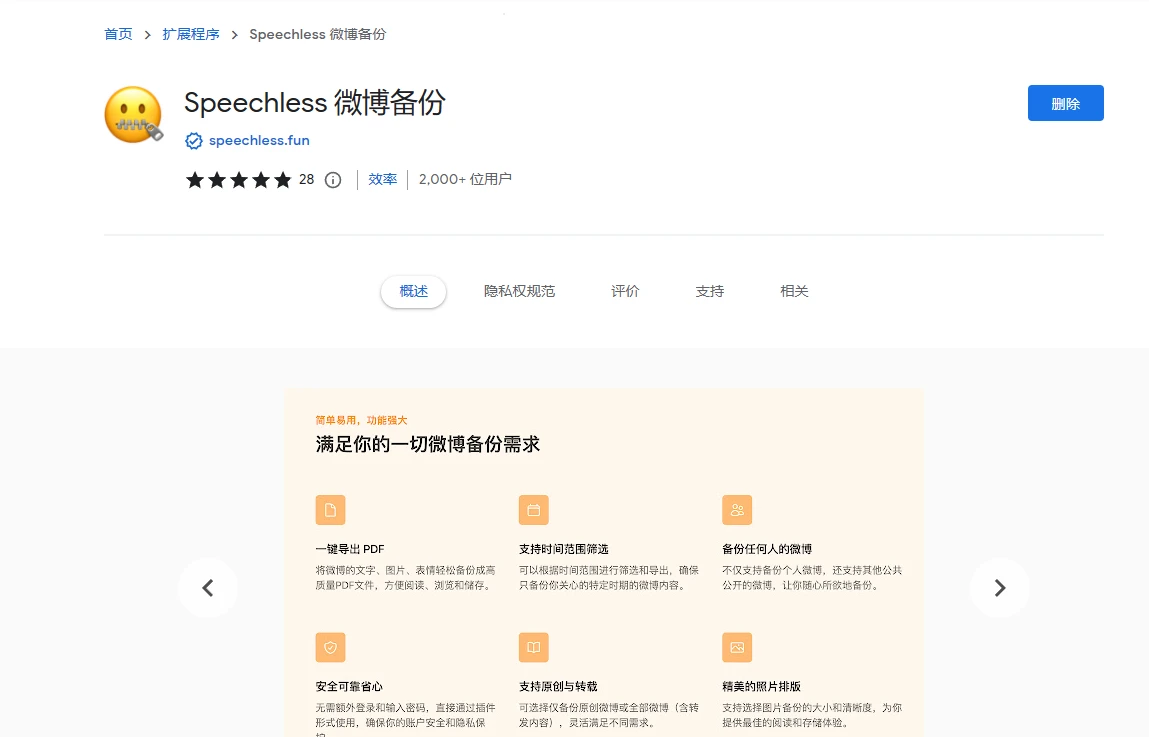 微博轻松备份无压力