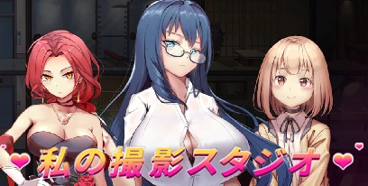 【ADV/中文】私人摄影工作室 V1.7 STEAM官方中文版【1G】-马克游戏