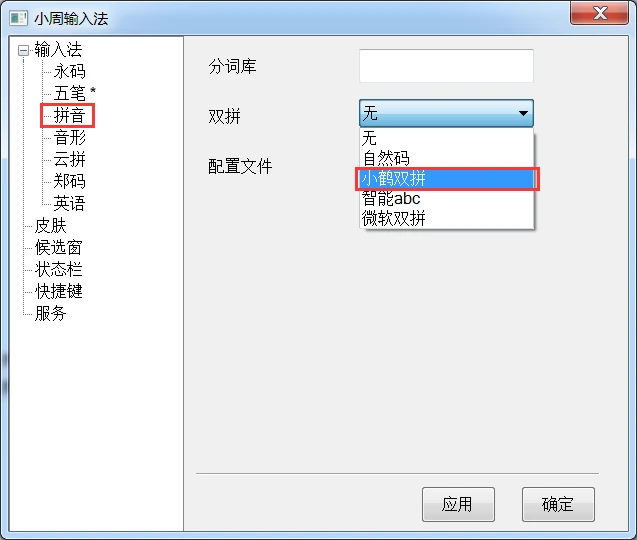 双拼图形设置界面