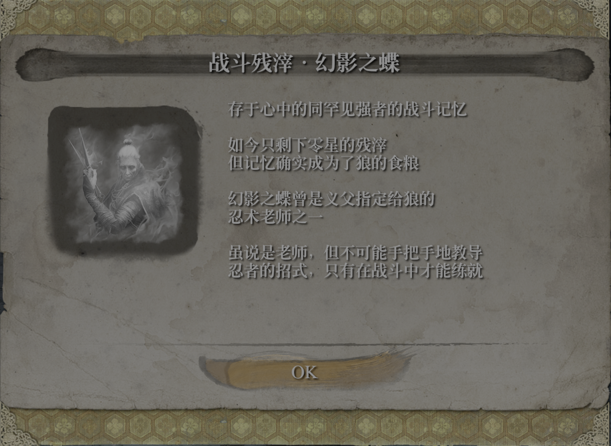 《只狼》人物志：狼与他的一生之敌苇名弦一郎-第12张