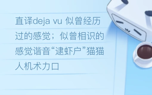Da je vu