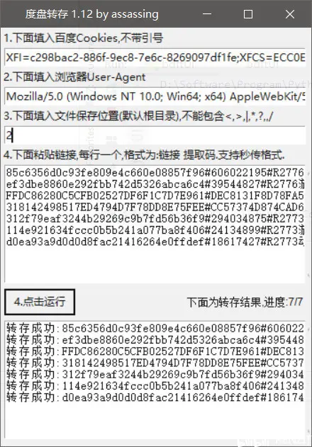 百度网盘批量转存教程-小小资源铺