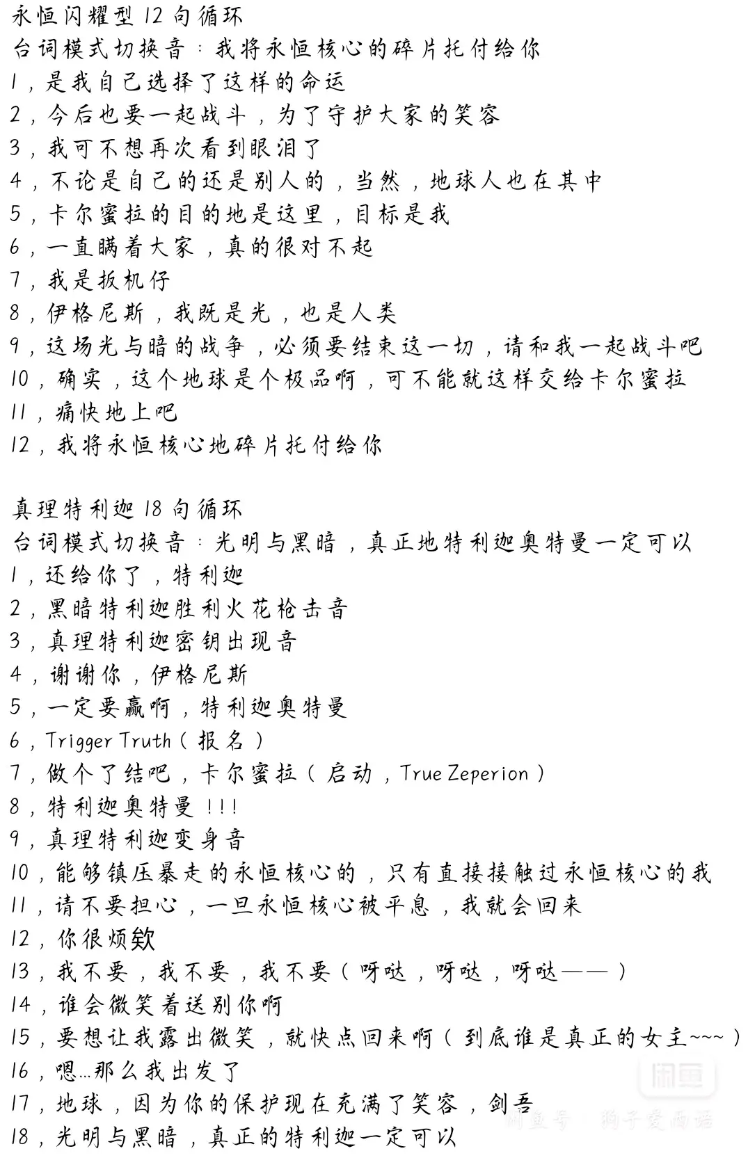 特利迦完结套中文台词翻译