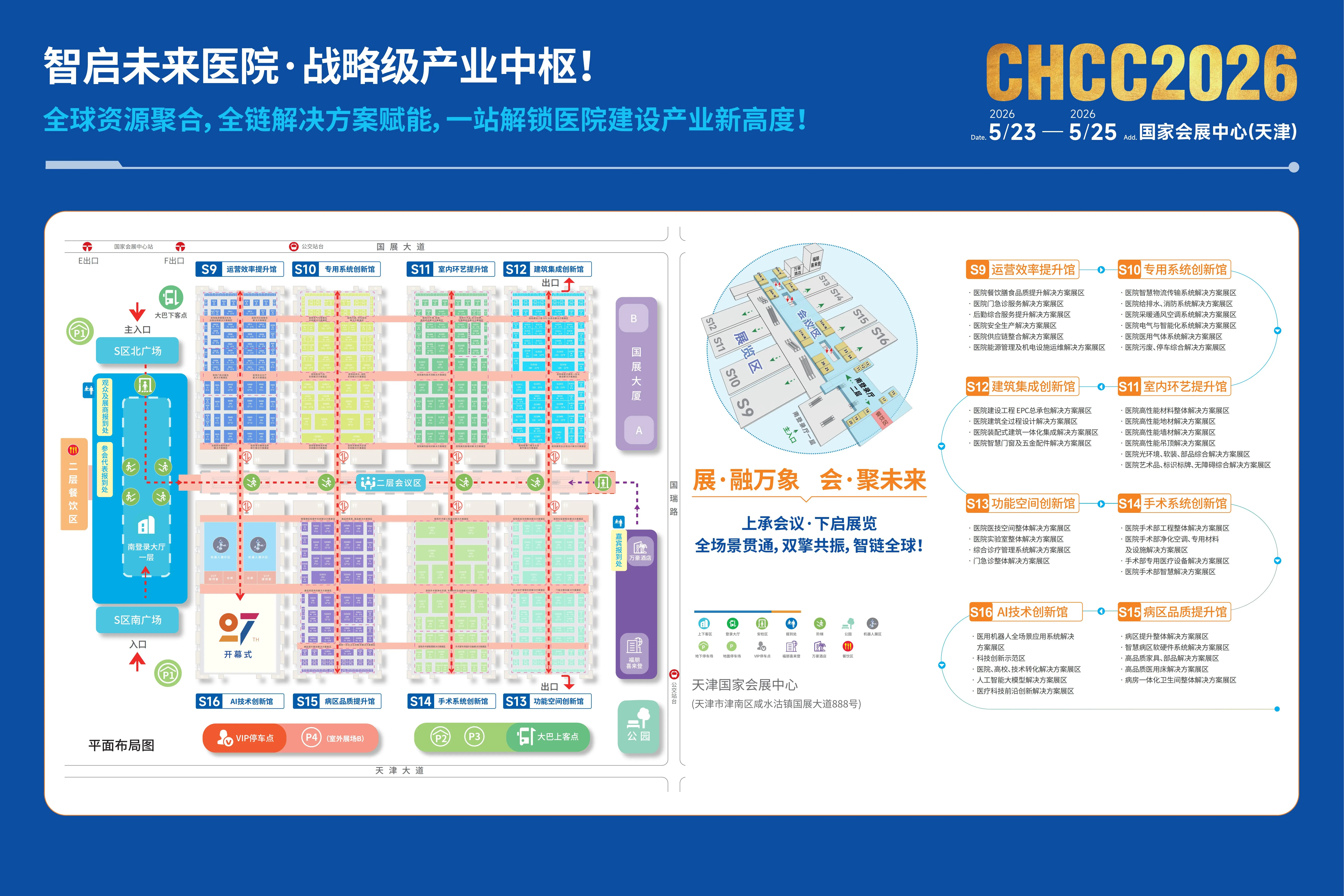 CHCC2026邀请函｜第27届全国医院建设大会收费标准